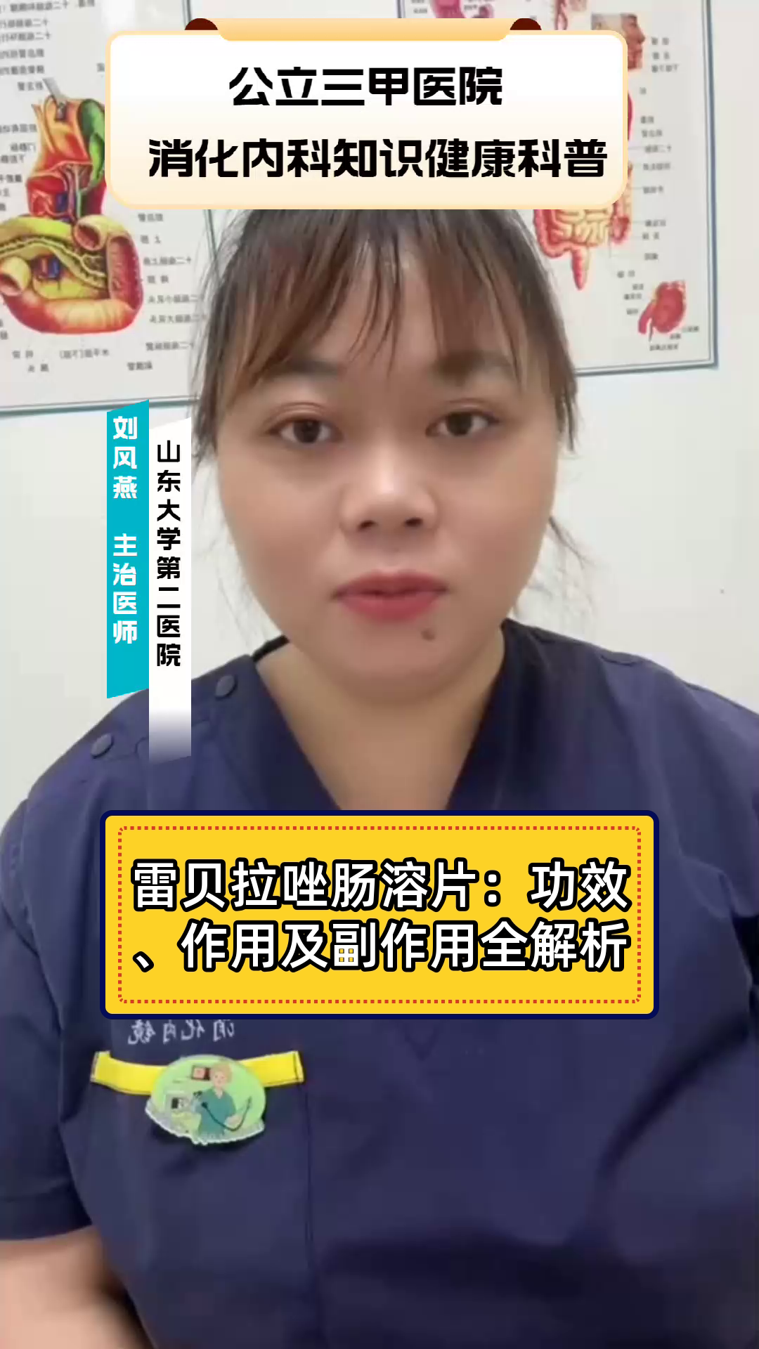 雷贝拉唑肠溶片:功效、作用及副作用全解析