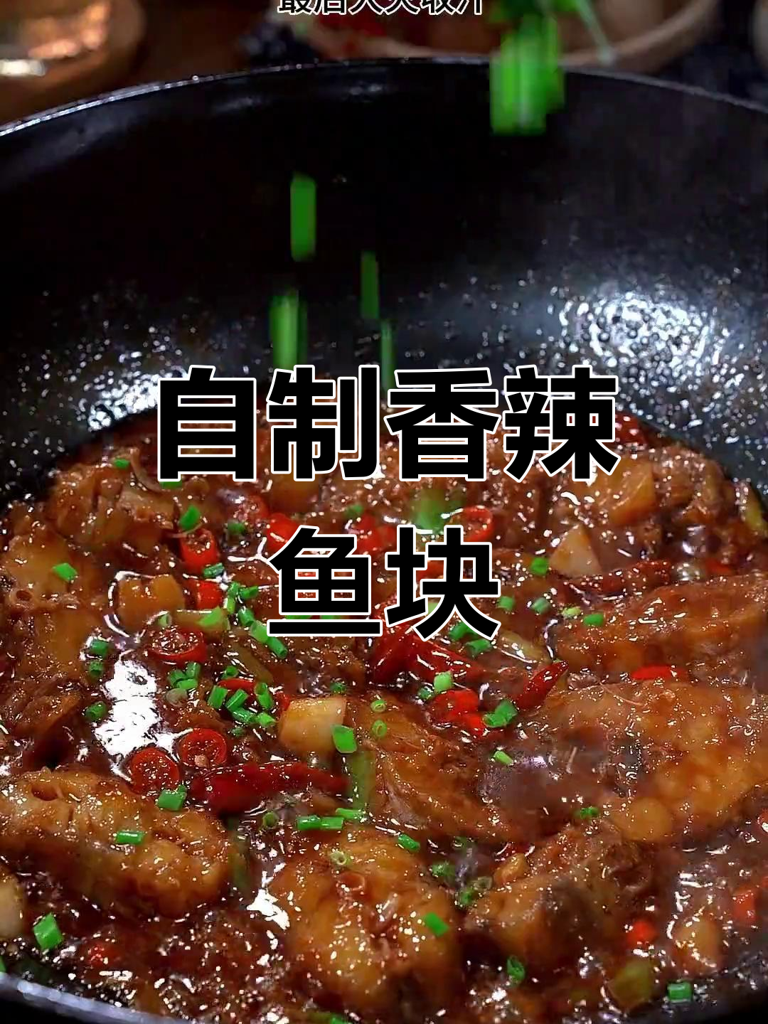 香辣鳕鱼块,家常做法超简单