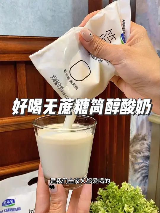 简醇袋装酸奶的大羊毛赶紧薅,价格很划算,早餐吃什么 宝妈推荐 超便宜超划算 真的好喝!简醇