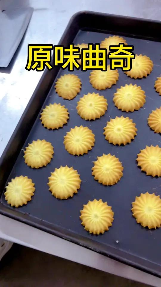 零失败曲奇饼干做法 这个曲奇饼干做出来不好吃或做失败了,我十倍赔你食材费