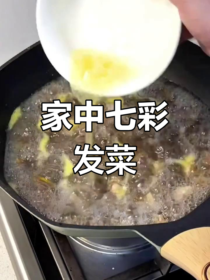 发菜七彩,宴席美味在家做,营养丰富又简单