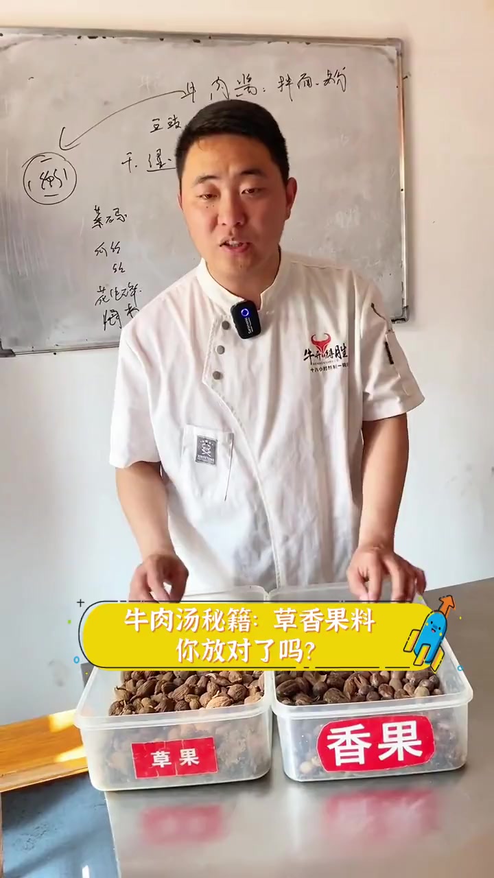 牛肉汤秘籍:草香果料,你放对了吗?