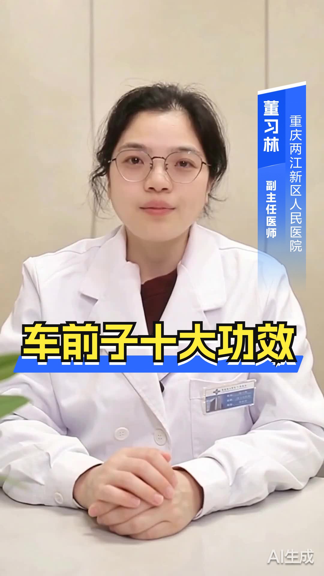 车前子十大功效