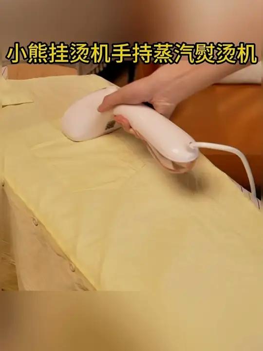 小熊蒸汽熨斗挂烫机,小巧方便,很好用呀