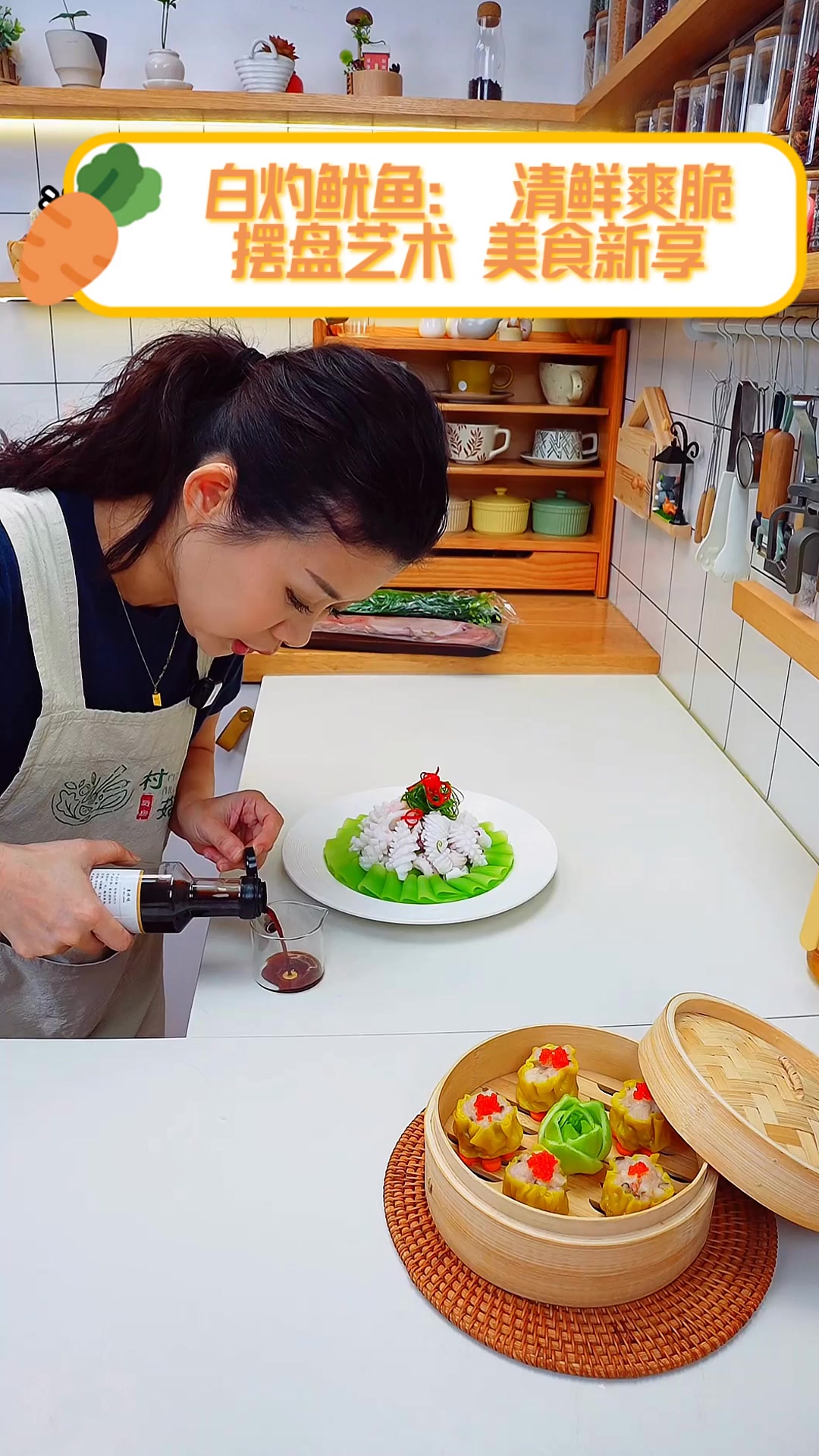 白灼鱿鱼:清鲜爽脆,摆盘艺术,美食新享