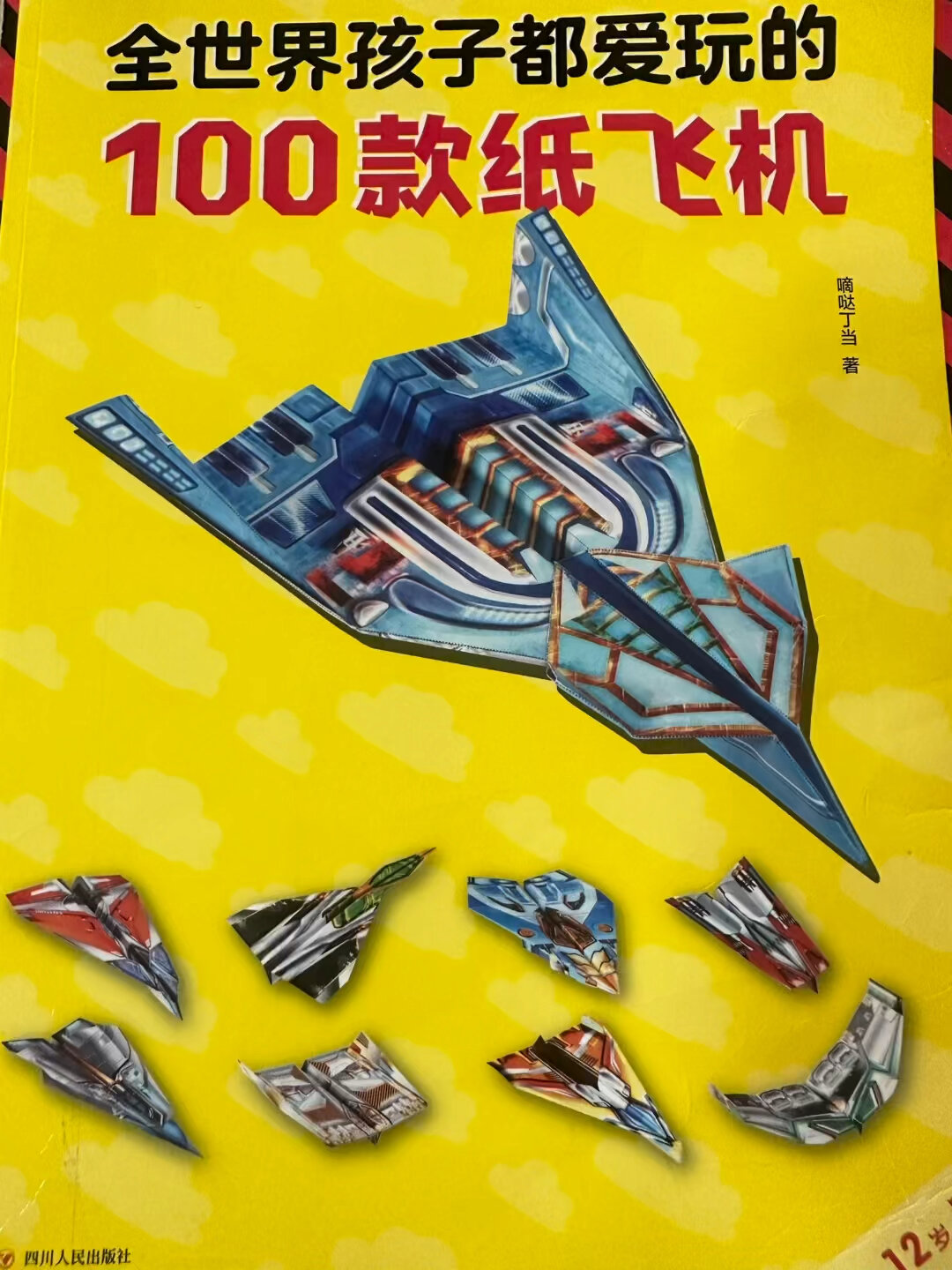 手工折纸-飞机 巨翅飞鱼