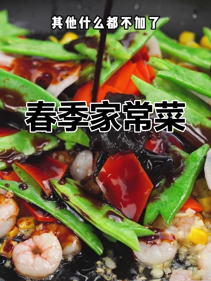 春天必试扁豆炒虾仁