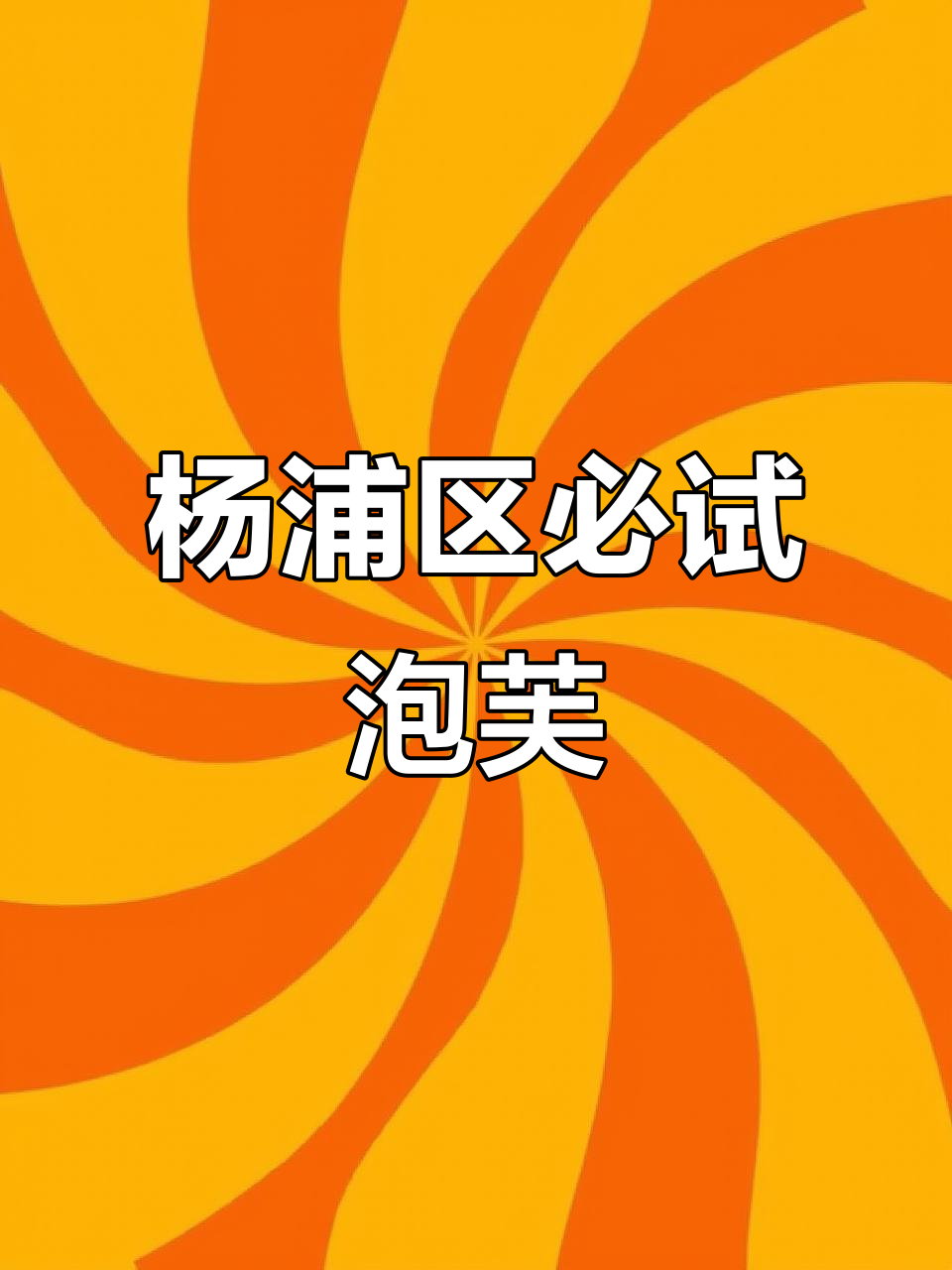 上海杨浦新店！杂苦杂苦泡芙带你体验北海道风味