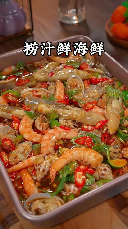 捞汁小海鲜