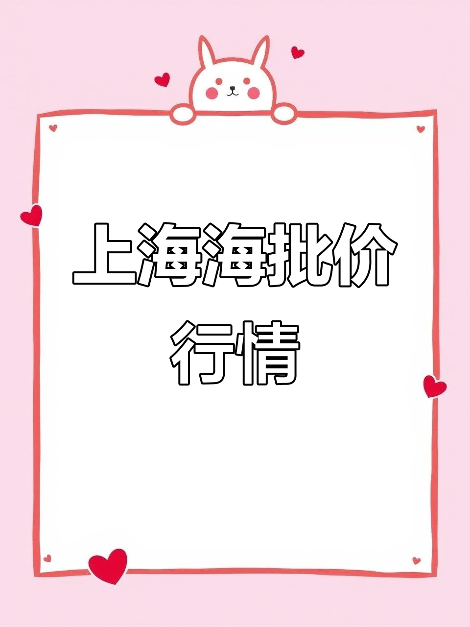 2025年11月8日上海江阳市场海鲜批发价格一览