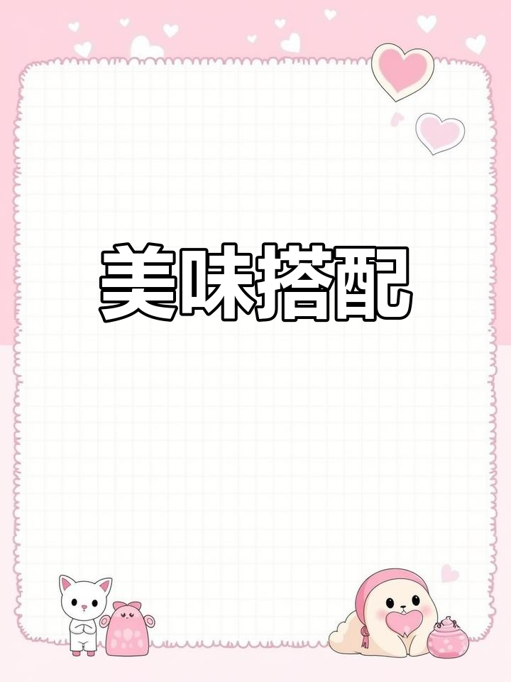 羊肚耳凉拌,牛肚菌炒五花肉,口感绝佳!