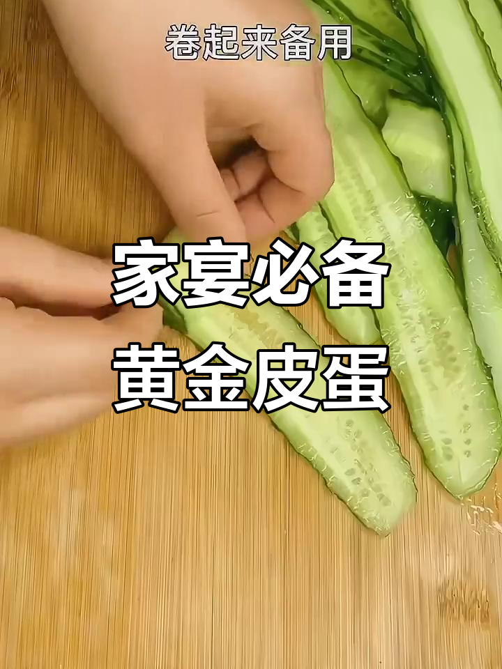 客家黄金皮蛋,年味满满的家宴必备