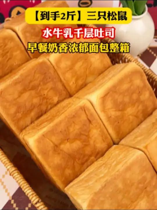 牛乳千层吐司，奶香奶香的，早上来上一个再搭配杯牛奶，好吃还有营养！