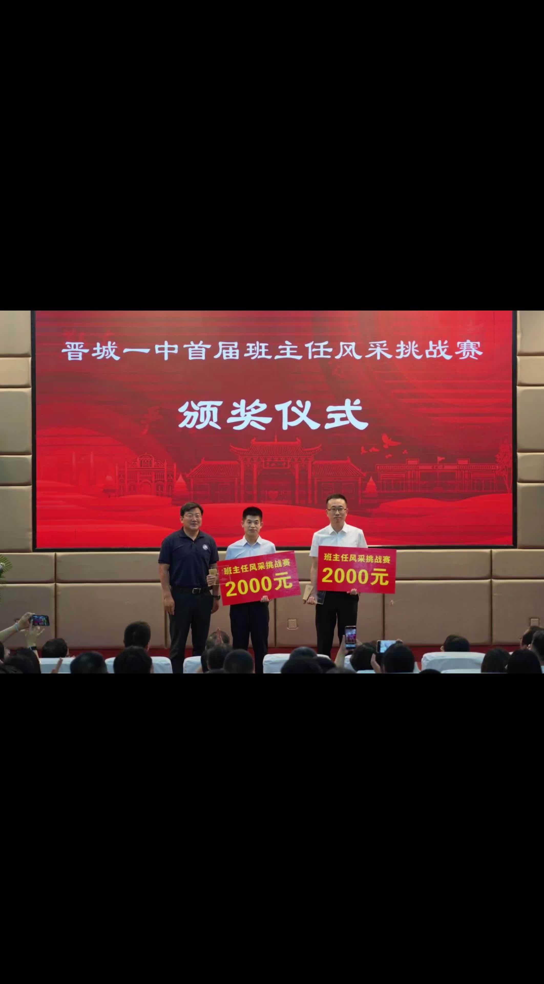 晋城一中班主任节 这个特殊的节日,是学校专门为我们班主任设计的。不进惊喜地拿到了风采比赛的