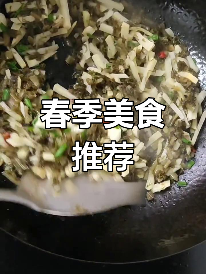 春日美味,雪菜炒笋丝,简单又诱人,快来试试吧!