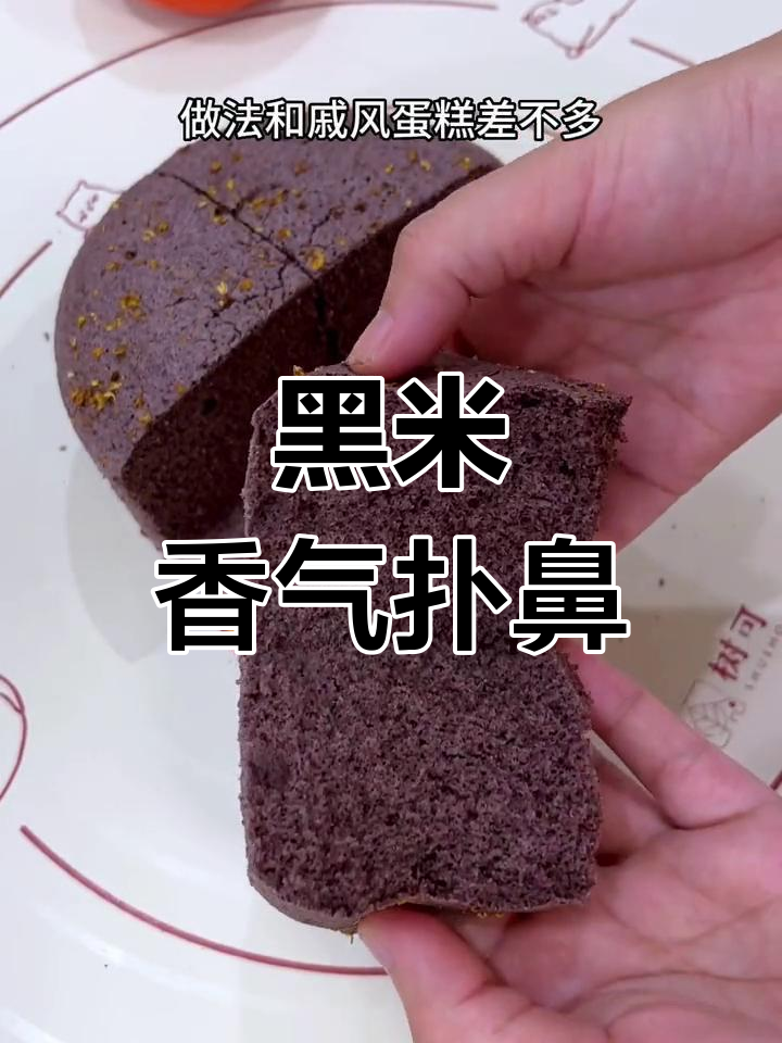 每周必做,桂花黑米糕,软糯香甜,营养满分!