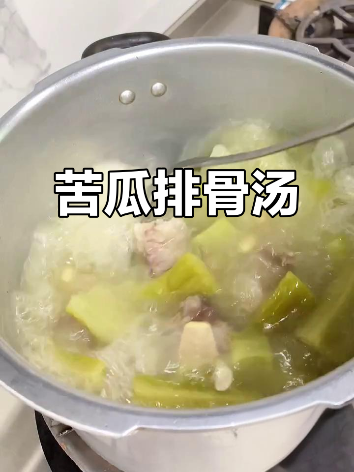 潮汕家常苦瓜排骨汤,简单又美味,夏季必备清凉汤