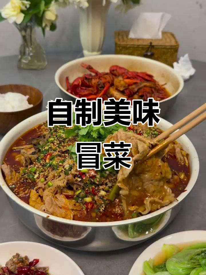 在家做冒菜,味道超赞!