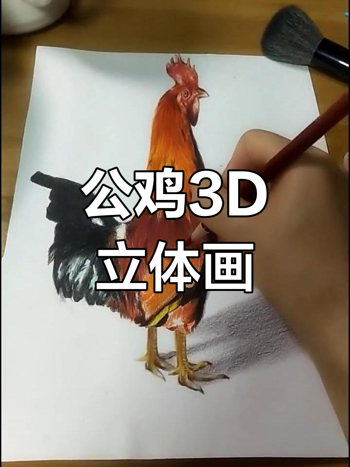 零基础学画公鸡,轻松掌握3D立体效果