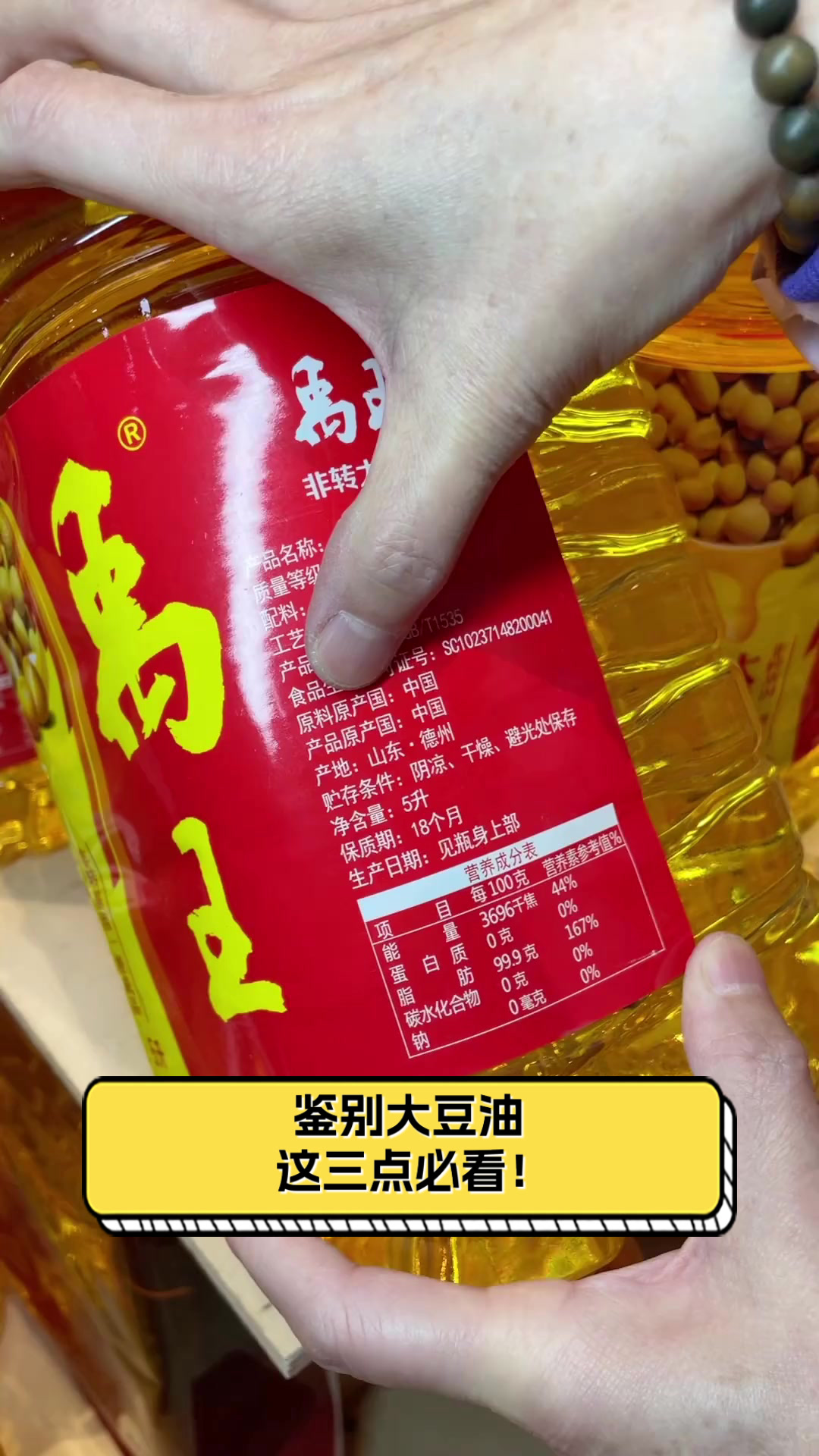 鉴别大豆油,这三点必看!