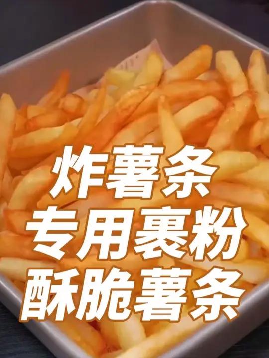 今天分享一个炸薯条的小技巧,学会了我们再也不要去买那种冰冻半成品薯条了!