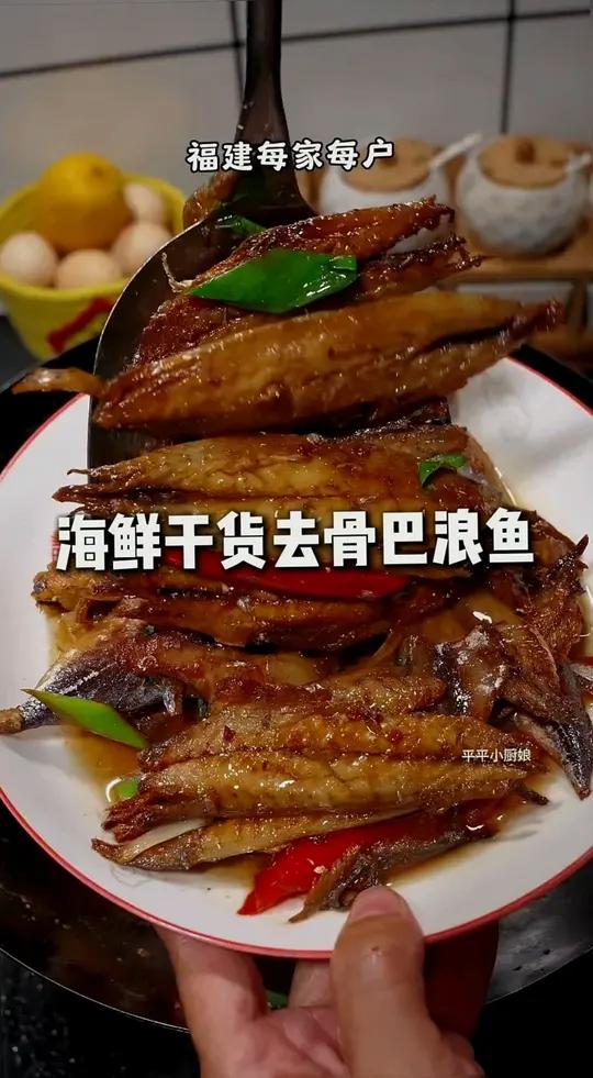 福建人每家每户都喜欢吃的巴浪鱼。小时候过完年就开始煎巴浪鱼来配喜欢啦,这样煎完的巴浪鱼干 