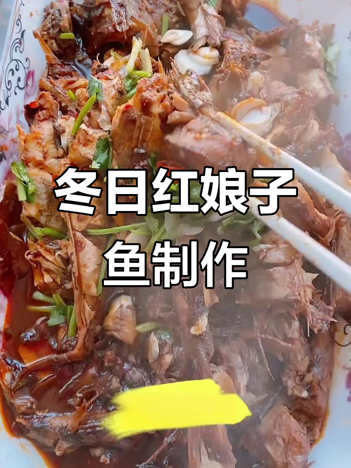 红娘子鱼家常做法,冬季最美味蒜瓣肉