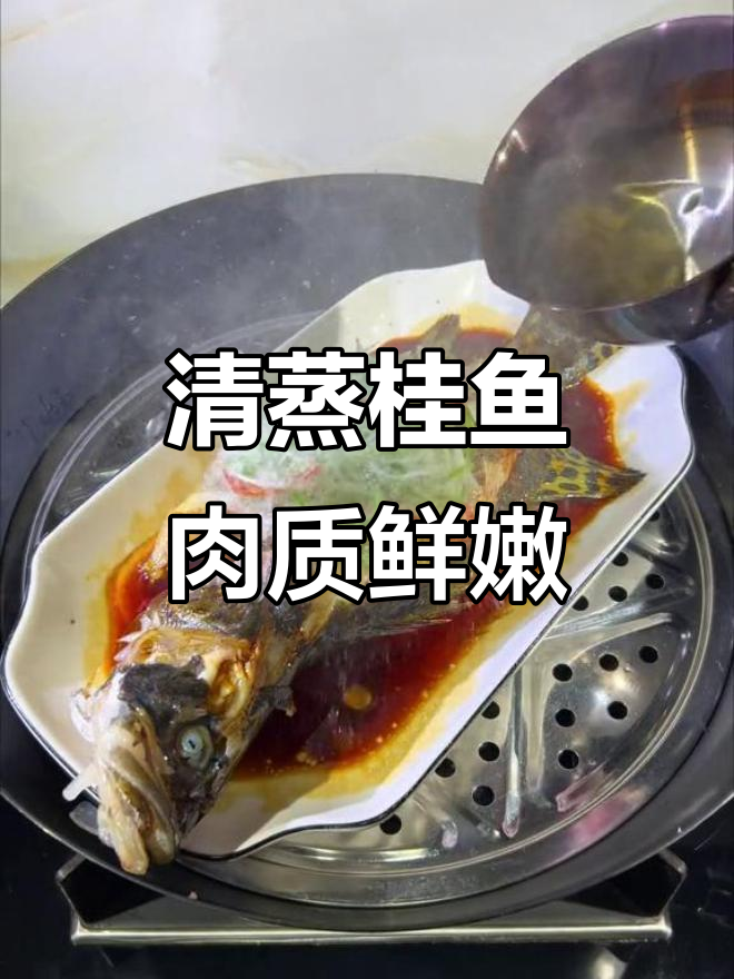 清蒸桂鱼,鲜嫩美味又营养,家常做法超简单