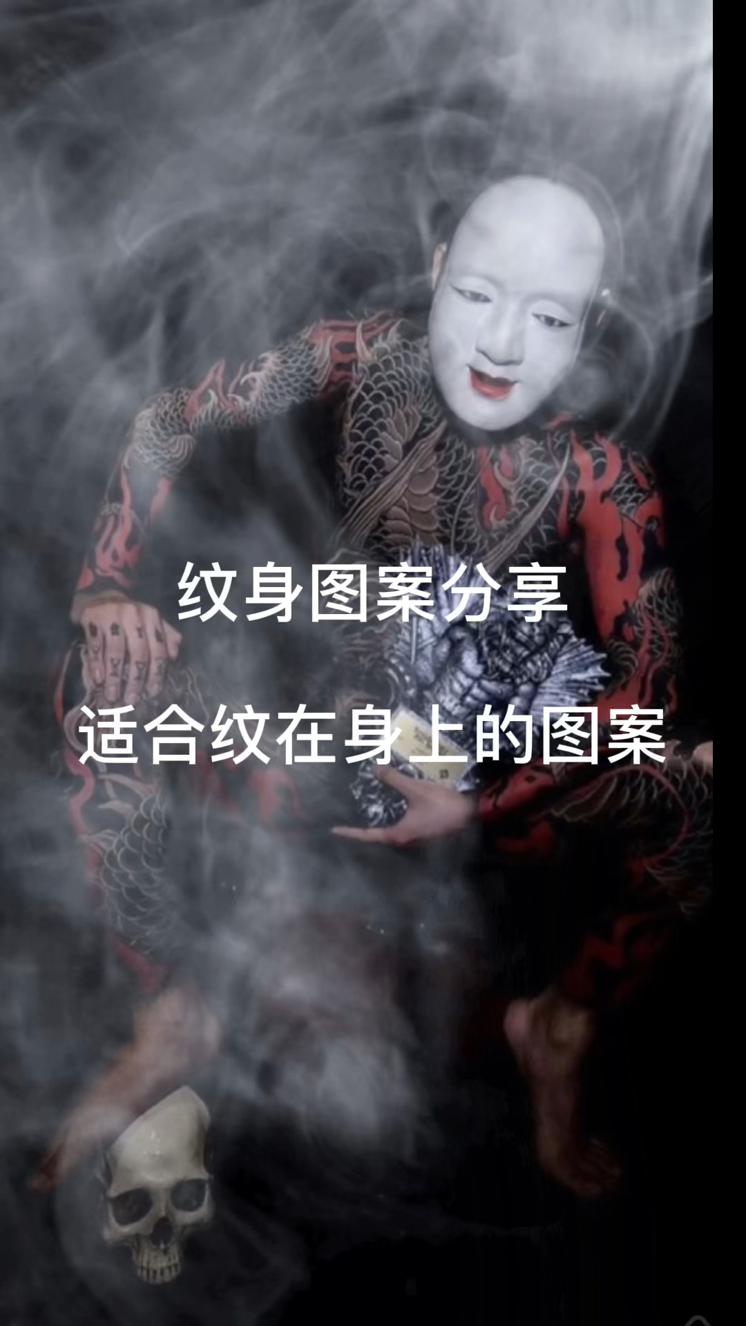 艺伎 纹身图案分享