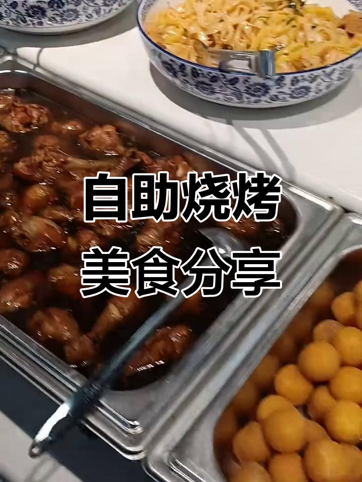 户外烧烤大餐,黄羊块、干锅鸭炒西湖等美味等你来尝