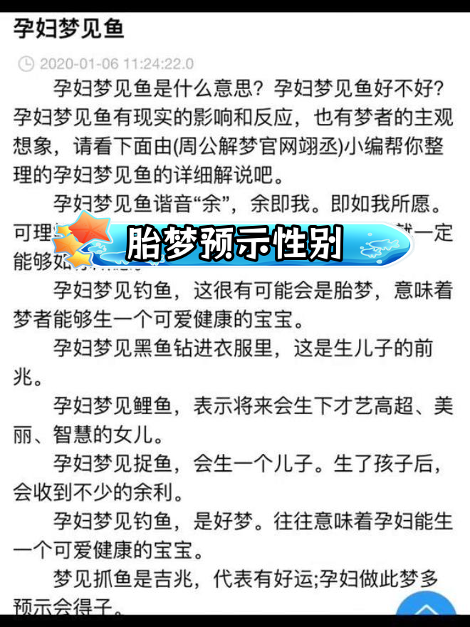 怀孕时经常梦到蛇和鱼,这次又是儿子?