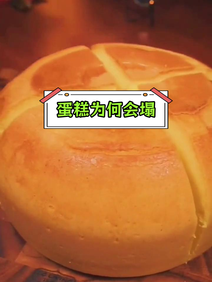 电饭煲做蛋糕不蓬松?教你避免塌陷
