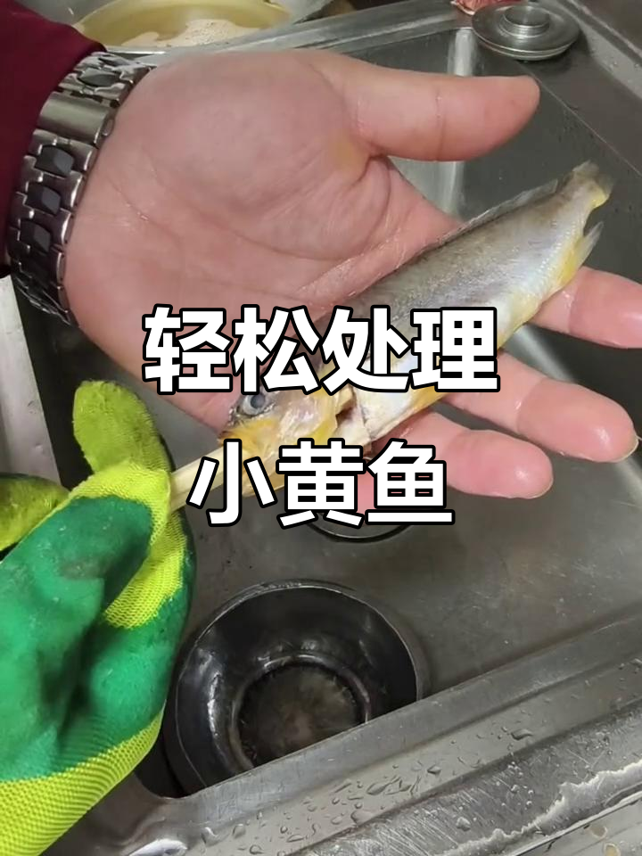 小黄鱼快速去鳞技巧,厨房油烟机清洗妙招