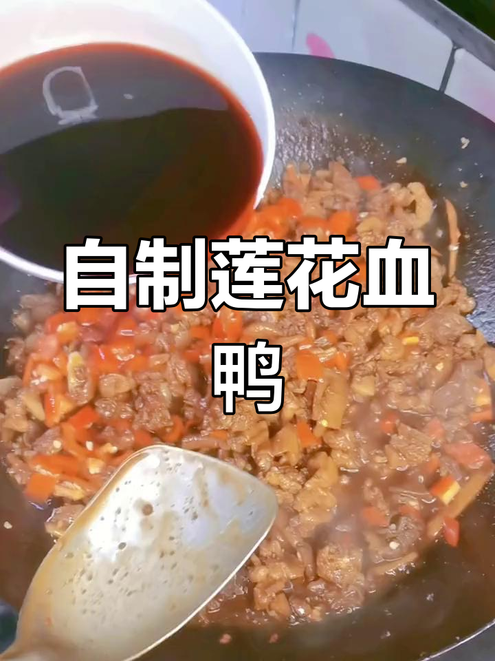 广州经典连发咸鸭做法,香辣可口