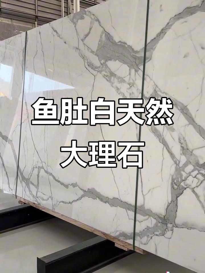 1000款鱼肚白大理石,感受自然美丽神秘
