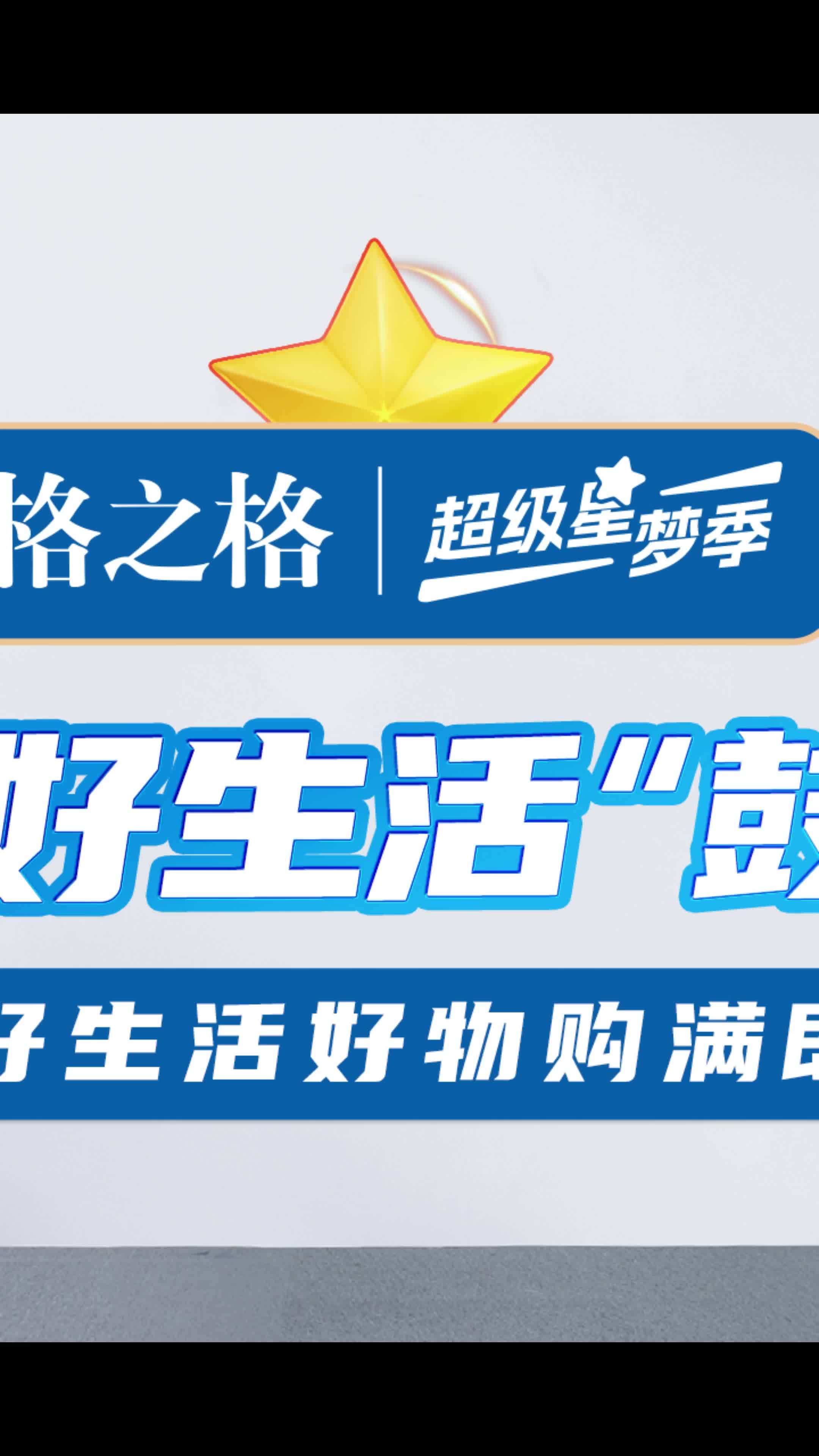 格之格,为美好生活“鼓”劲!购满好礼送不停~小伙伴们,速来参与!格之格为美好生活鼓劲 格之