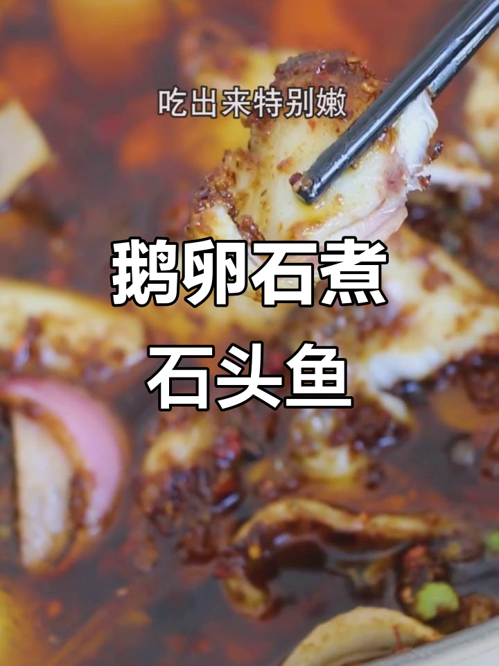 石头鱼新做法,油温掌握不好也能嫩滑可口