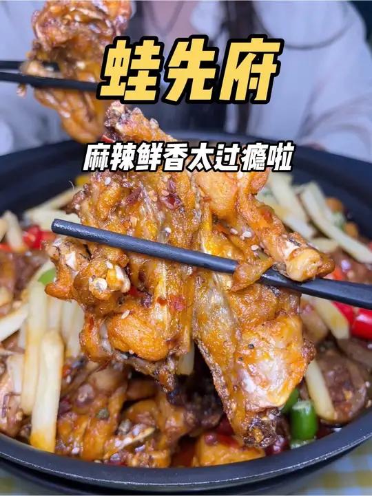 快囤人均二十多还管饱的宝藏餐厅喜欢吃牛蛙、吃虾 的朋友赶紧囤 干锅牛蛙香辣虾香辣牛蛙附近特