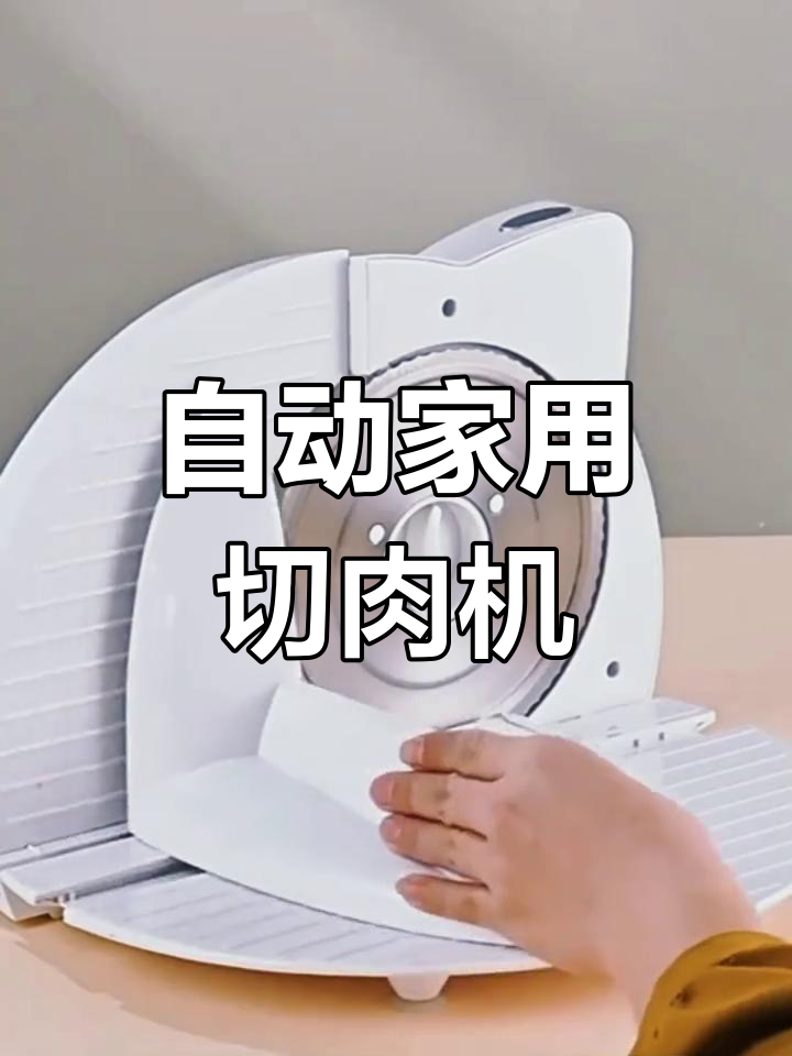 家用电动羊肉切片机 冻肉肥牛多功能切割机
