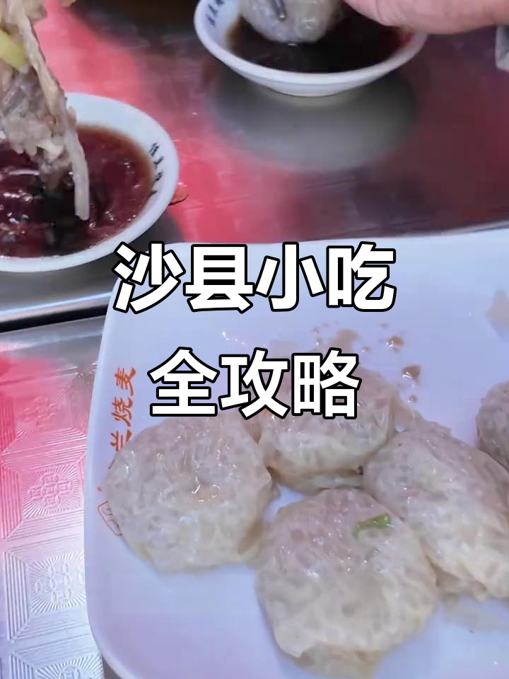 沙县小吃大挑战:240种美食,我能吃多少?
