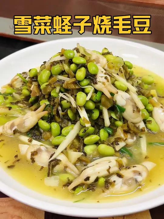 天热没胃口的时候你就试试这个雪菜蛏子烧毛豆,清爽开胃,鲜掉 眉毛