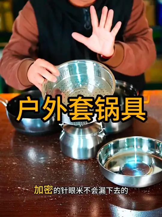 户外露营煮饭炒菜煲汤涮火锅,直接带这一套锅就够了!#露营 #锅具 #不锈钢锅 #户外露营装