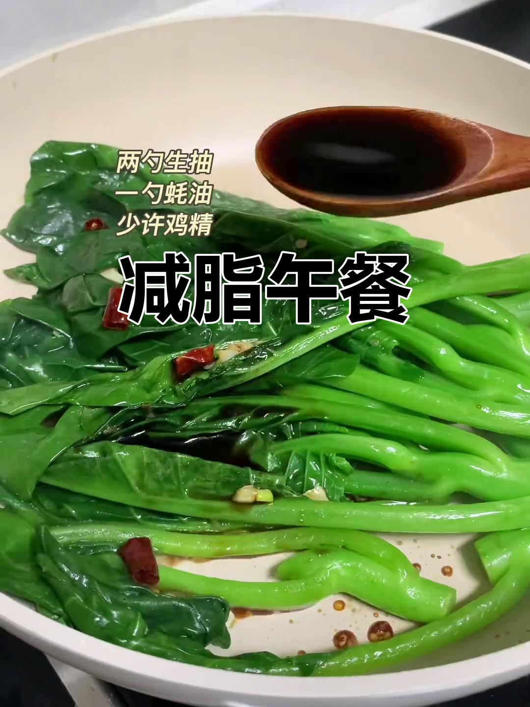 减脂餐:口蘑鸡胸肉配清炒菜心,酒酿小丸子甜点