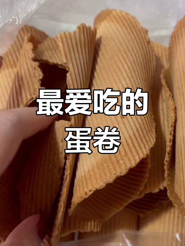 武汉久久鸭店隐藏的童年美味蛋卷