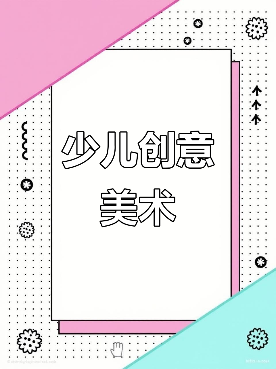 创意儿童线描画,带你走进艺术世界