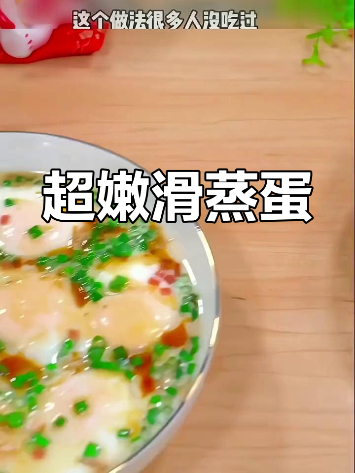蒸鸡蛋新做法,葱花虾皮火腿肠一拌,瞬间变美味!