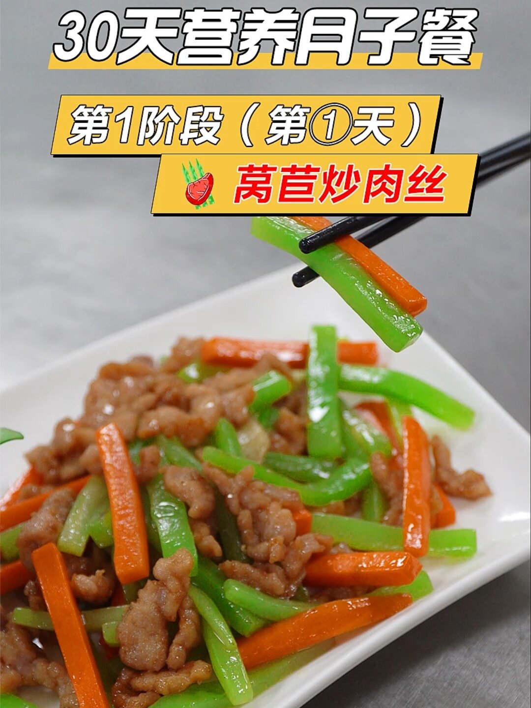 莴苣的月子餐做法,营养丰富适合产妇吃