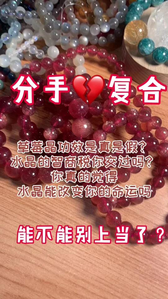 草莓晶和爱情有啥关系?手串换真爱?搞笑哦