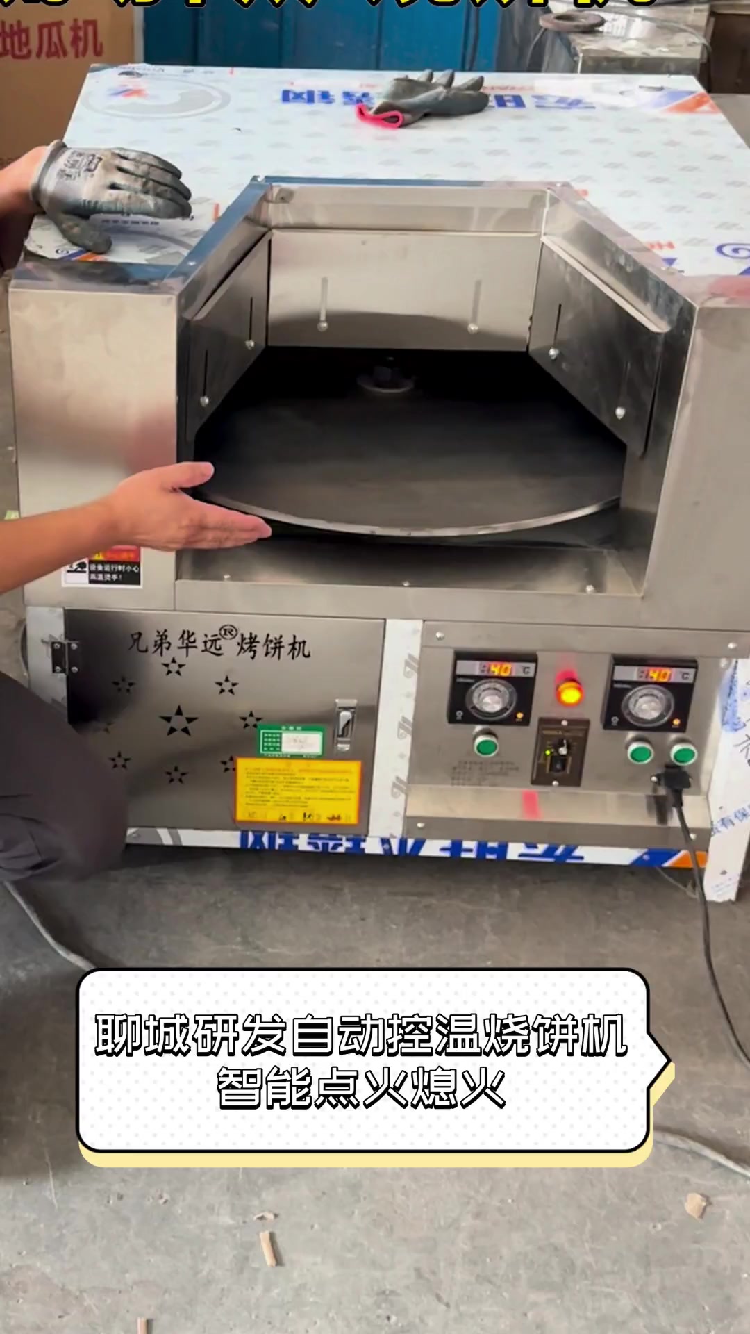 聊城研发自动控温烧饼机,智能点火熄火