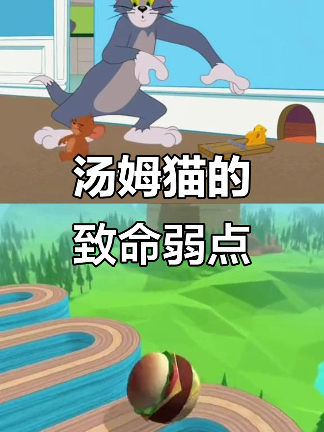 汤姆猫怕黄瓜，竟被杰瑞利用陷阱轻松打败